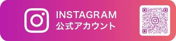 インスタグラム